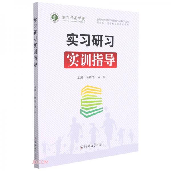 實(shí)習(xí)研習(xí)實(shí)訓(xùn)指導(dǎo)