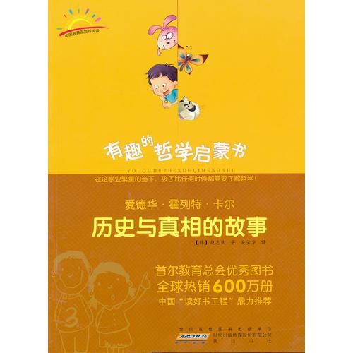 愛(ài)德華·霍列特·卡爾：歷史與真相的故事