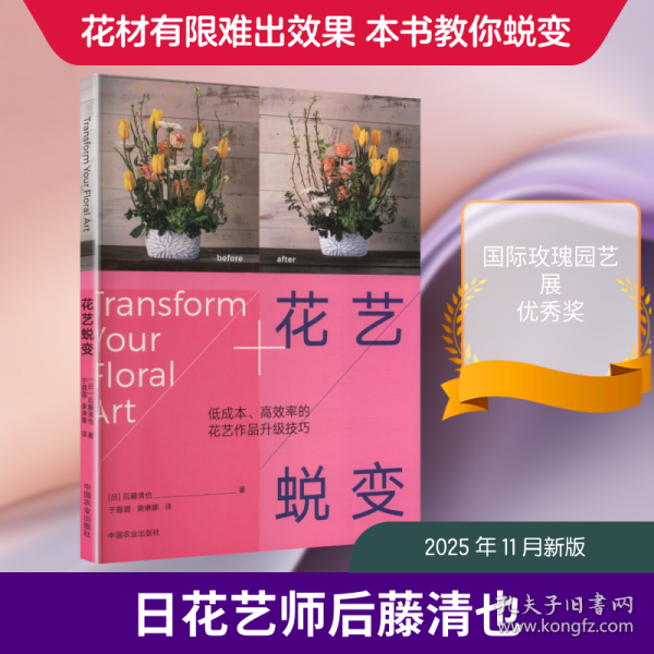 花藝蛻變