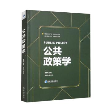 公共政策學