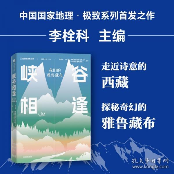 峽谷相逢 我們的雅魯藏布