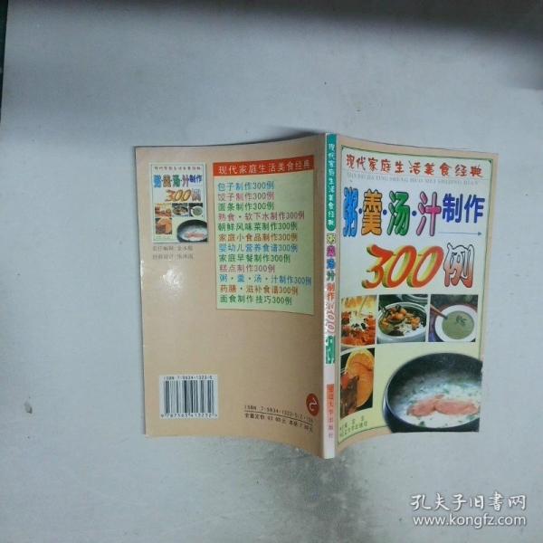 婴幼儿营养食谱300例