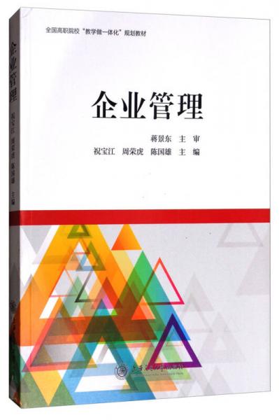 企業(yè)管理