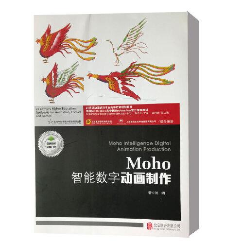 Moho智能數(shù)字動畫制作