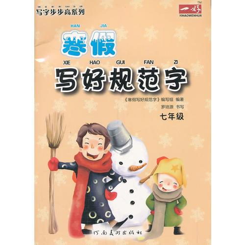 写字步步高系列