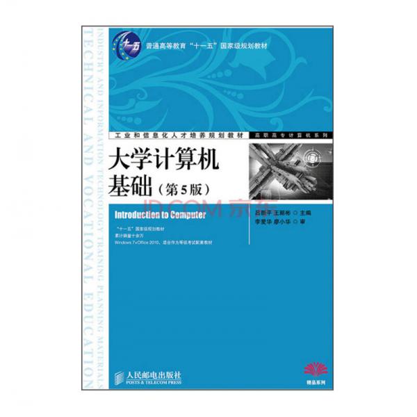 大學(xué)計算機基礎(chǔ)