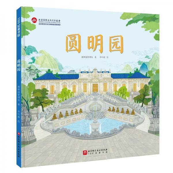 圓明園