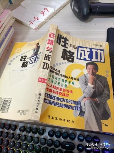 性格與成功