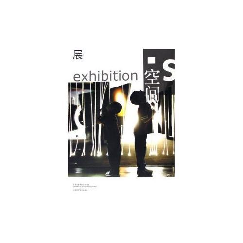 空間(展)(精)