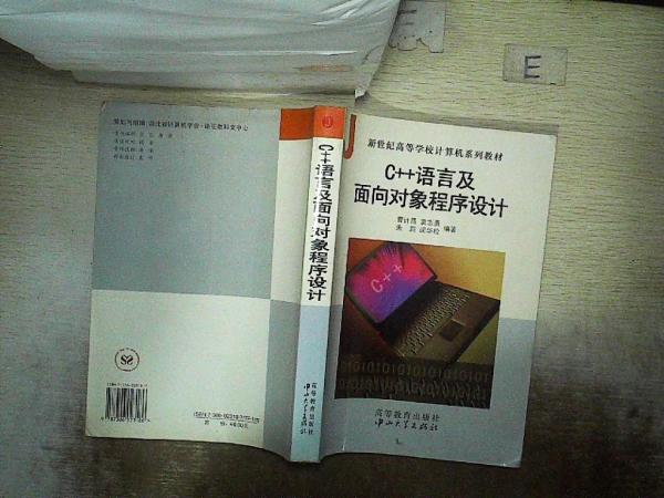 C++語言及面向?qū)ο蟪绦蛟O(shè)計(jì)