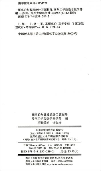 概率論與數(shù)理統(tǒng)計習題指導