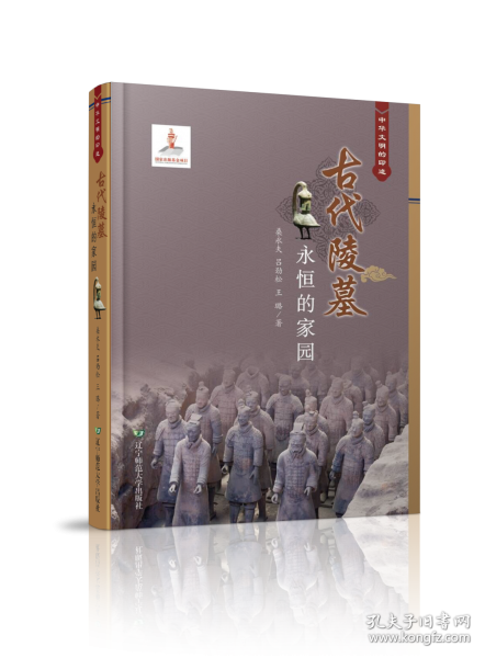 古代陵墓 永恒的家園