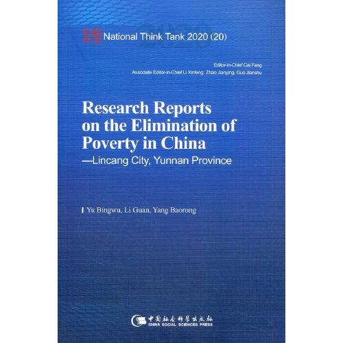 中國脫貧攻堅調(diào)研報告——臨滄篇-（Research Reports on the Elimination of Poverty in China—Lincang City, Yunnan Province）