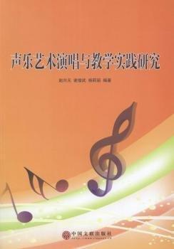 聲樂藝術(shù)演唱與教學(xué)實(shí)踐研究