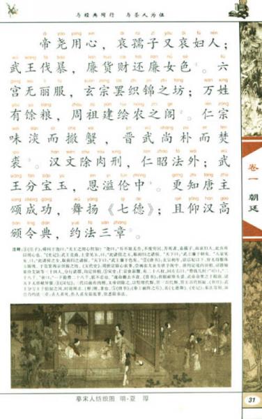 中国传统文化经典书系·中国传统蒙学精华注音全本：幼学琼林