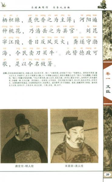 中国传统文化经典书系·中国传统蒙学精华注音全本：幼学琼林