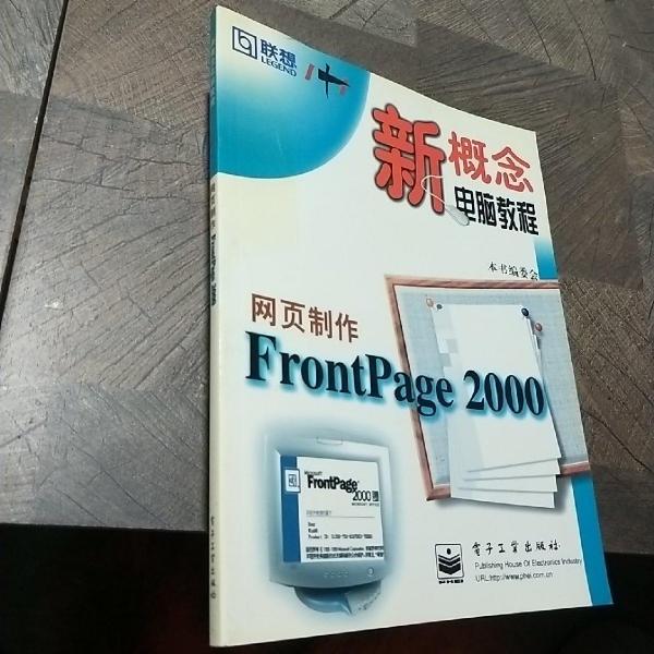 网页制作FrontPage 2000