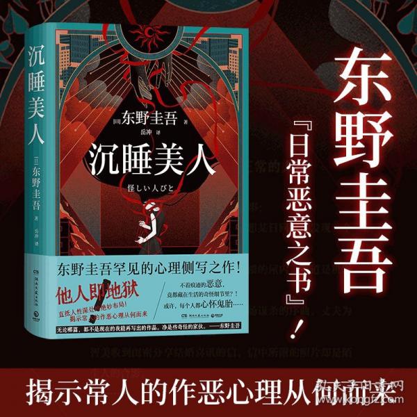 沉睡美人