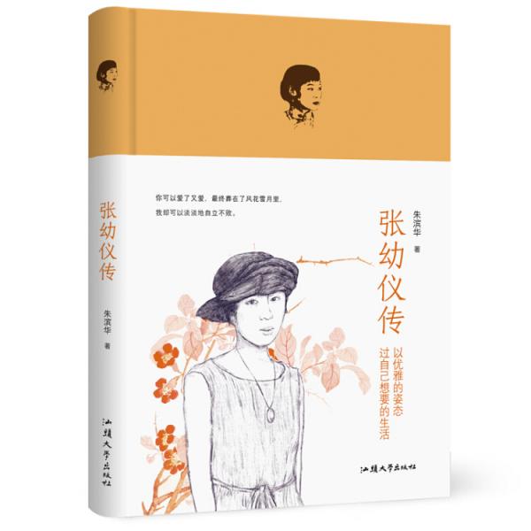 張幼儀（精裝）