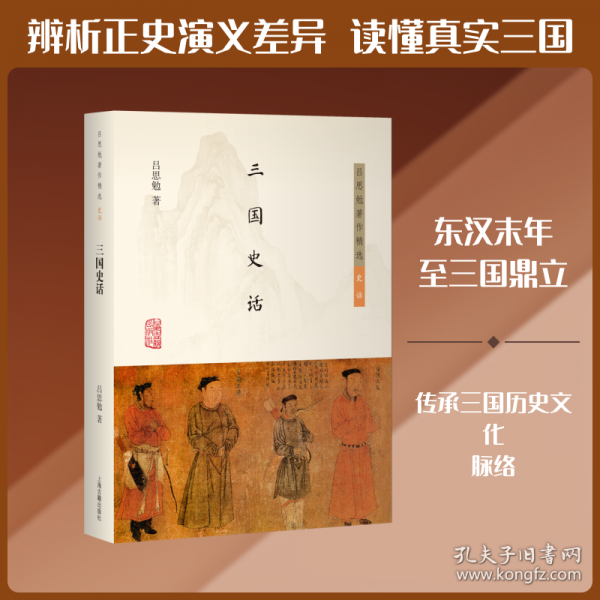 三国史话