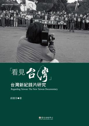 「看見(jiàn)臺(tái)灣」