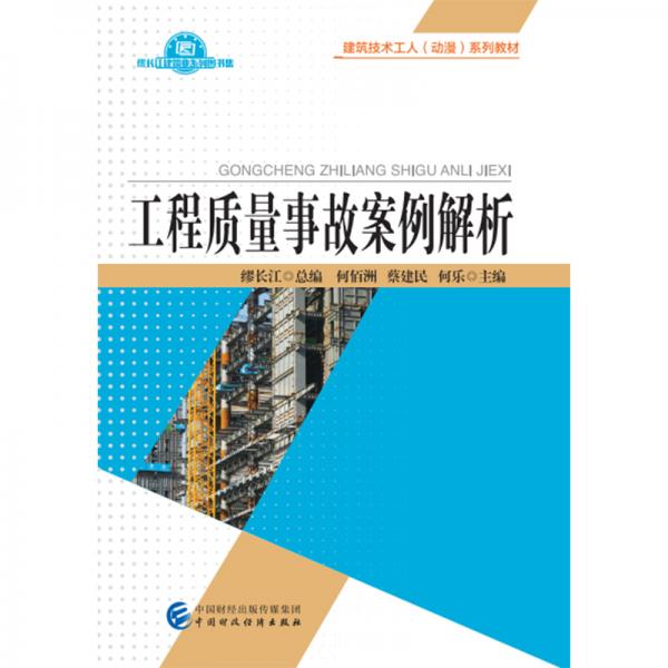 工程質(zhì)量事故案例解析