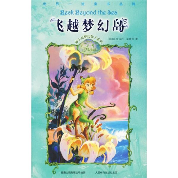 飛越夢幻島