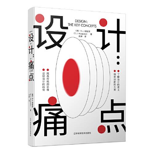 設計：痛點