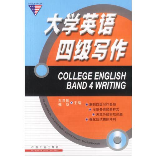 大學(xué)英語四級寫作