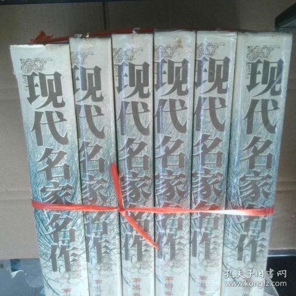 現(xiàn)代名家名作：一