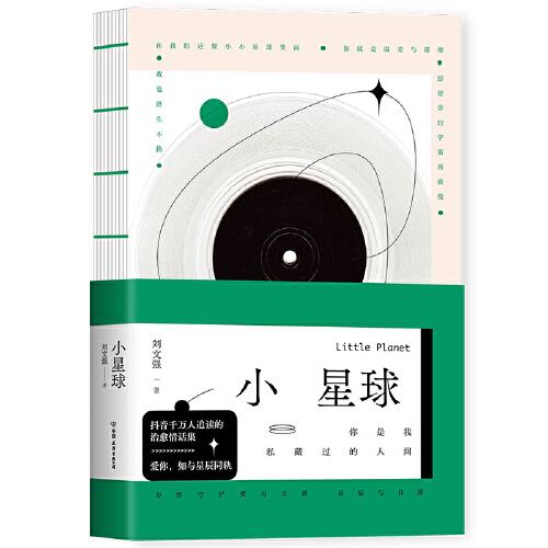 小星球