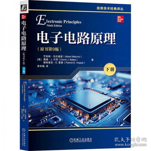 電子電路原理 下冊原書第9版