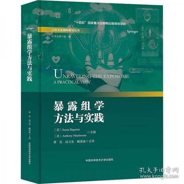 暴露組學(xué)方法與實踐