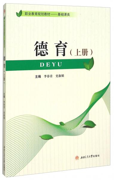 德育（上）