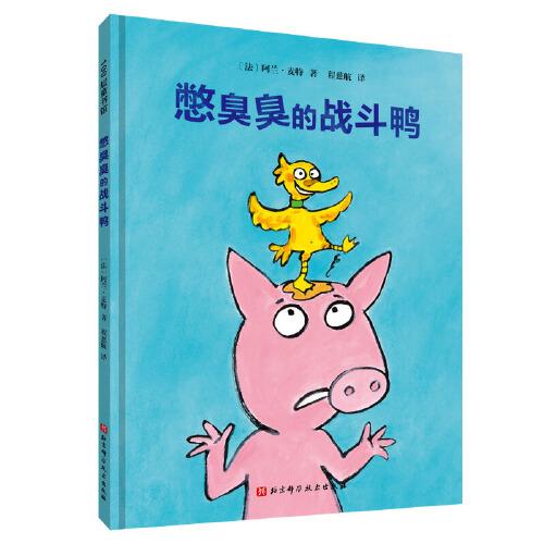 憋臭臭的戰(zhàn)斗鴨
