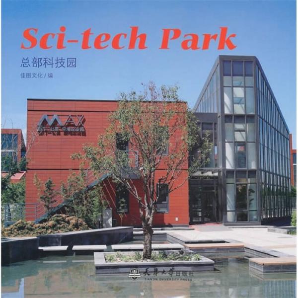總部科技園