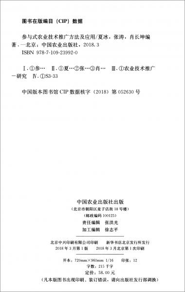 参与式农业技术推广方法及应用