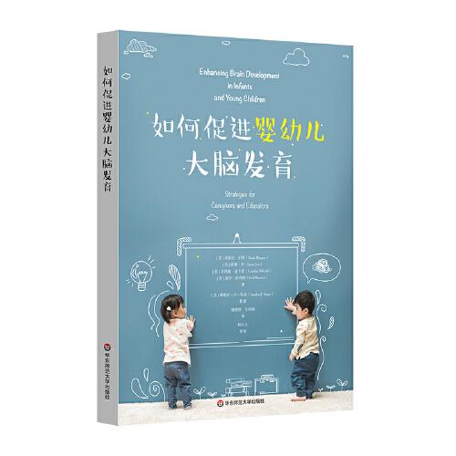 如何促進嬰幼兒大腦發(fā)育