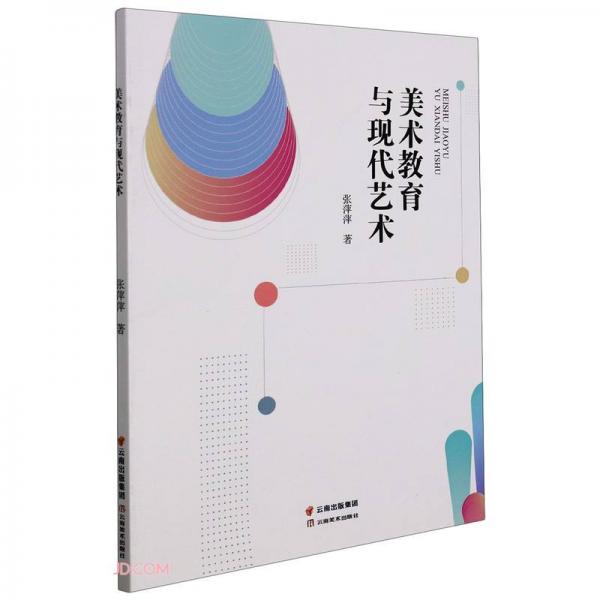 美術(shù)教育與現(xiàn)代藝術(shù)
