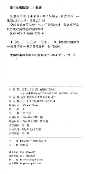 思想政治理论课学习手册