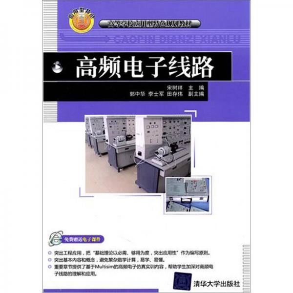 高頻電子線路