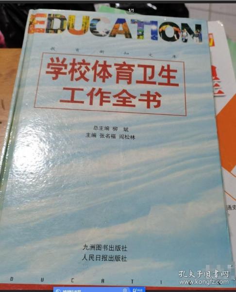 學校體育衛(wèi)生工作全書