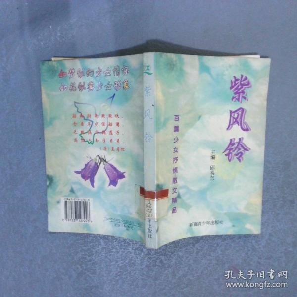 紫風鈴:百篇少女抒情散文精品