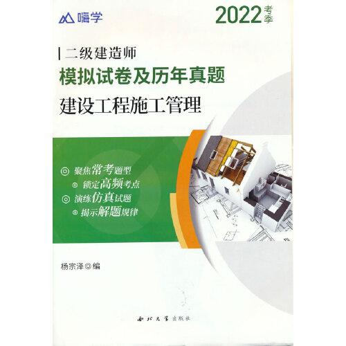 嗨學(xué)2022年二級建造師 建設(shè)工程施工管理