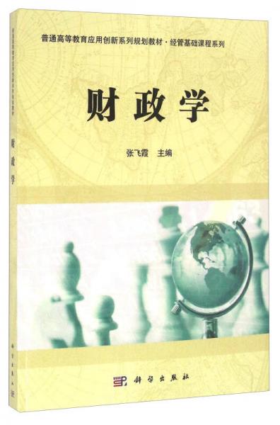 財(cái)政學(xué)