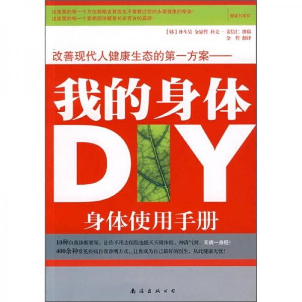 我的身体DIY身体使用手册