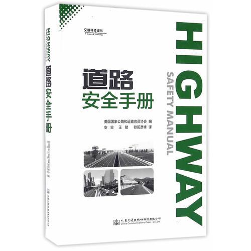 道路安全手冊(cè)