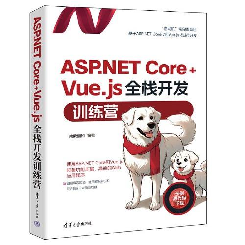 ASP.NET Core+Vue.js全棧開發(fā)訓(xùn)練營(yíng)