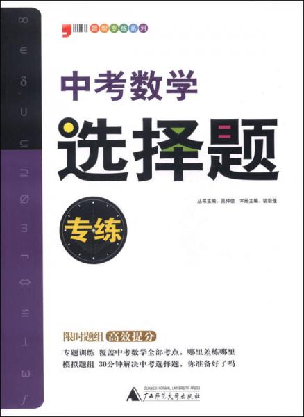 題型專練系列：中考數(shù)學(xué)選擇題專練