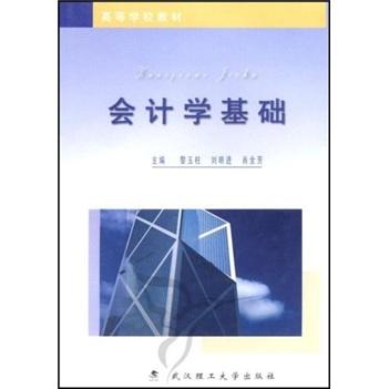 會(huì)計(jì)學(xué)基礎(chǔ)